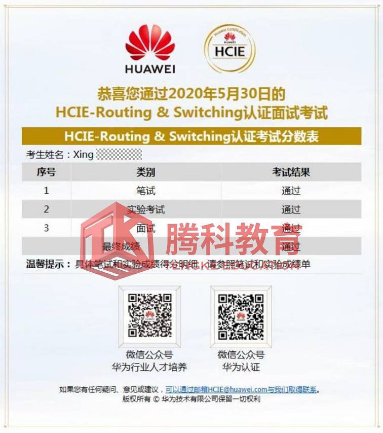 恭喜邢同学顺利通过华为HCIE-R&S认证考试