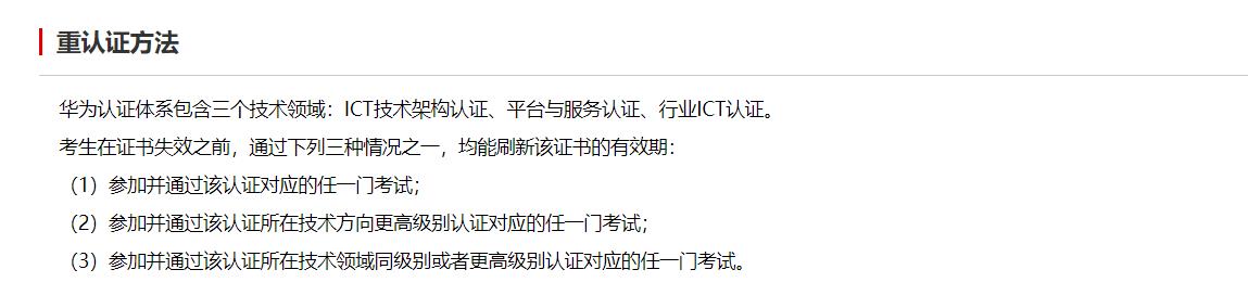 华为认证hcna到期了怎么办重考要收费吗-华为HCNA培训常见问题195插图1