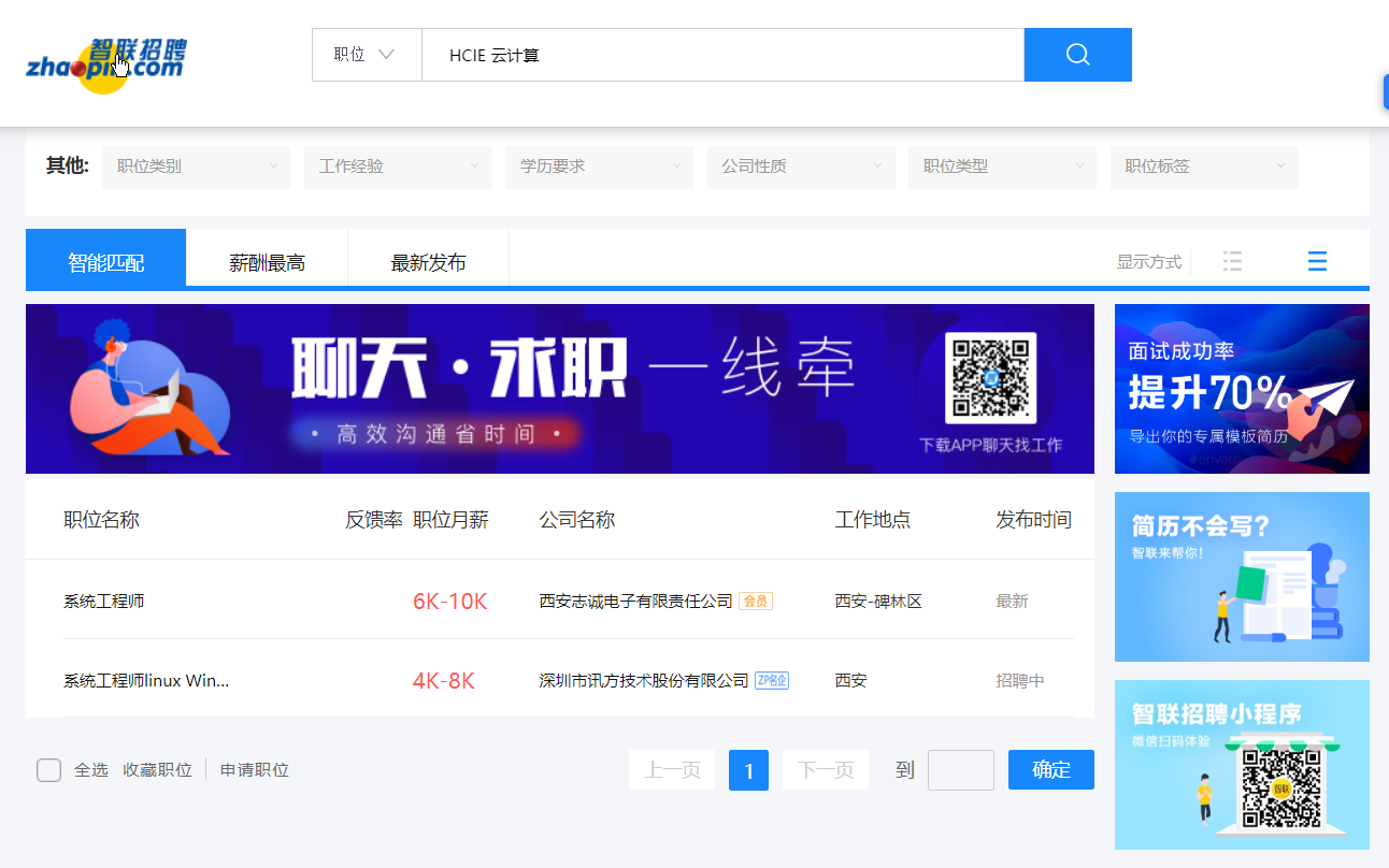 HCIE云计算能找到什么样的工作呢插图